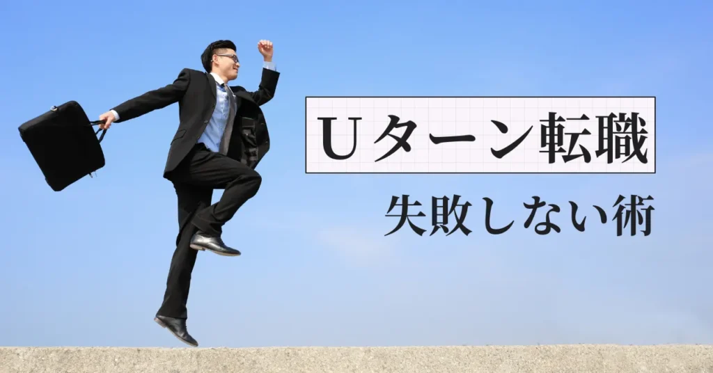 薬剤師のUターン・Iターン転職｜元調剤薬局人事部長が注意点を解説
