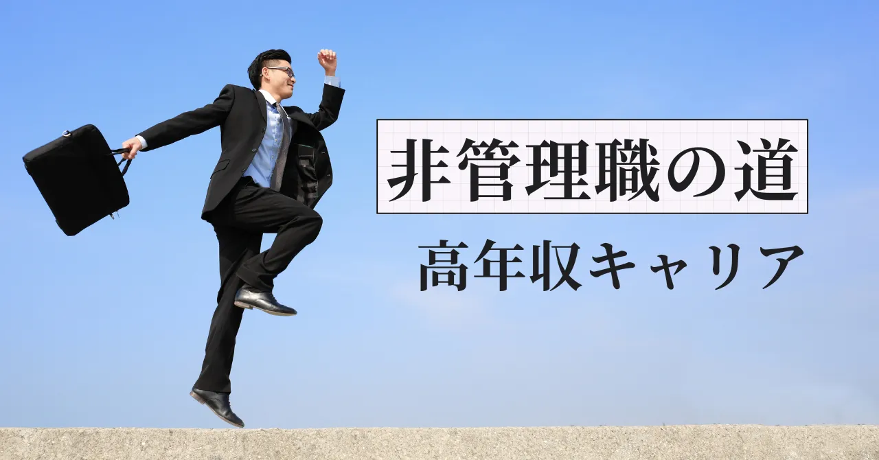 管理職を目指さない｜専門薬剤師で築く高年収キャリアの全戦略