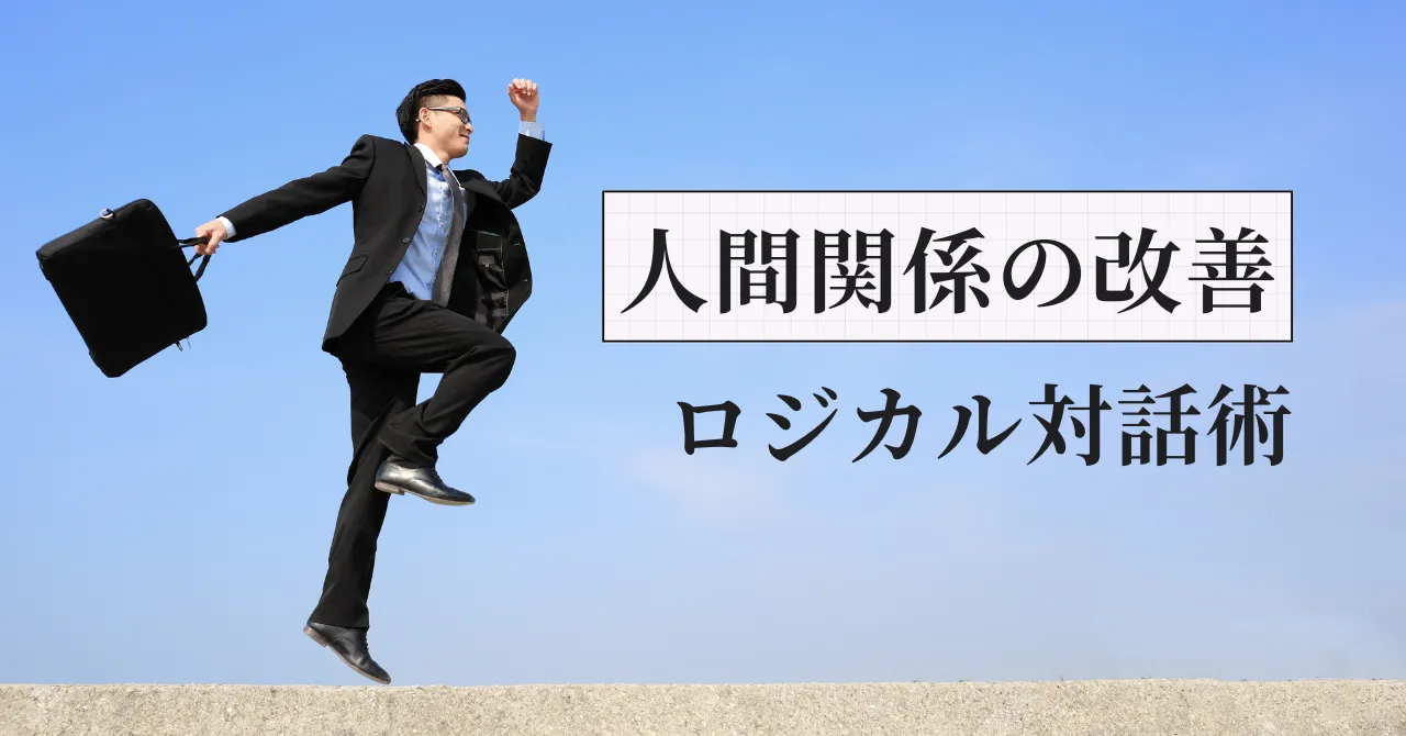 薬剤師の人間関係を変えるロジカル対話術｜元調剤薬局人事部長が解説