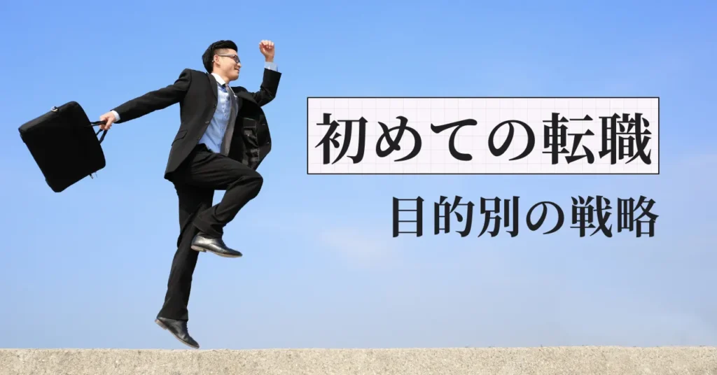 薬剤師の転職戦略｜初めてvsキャリアアップの違いを元人事部長が完全解説