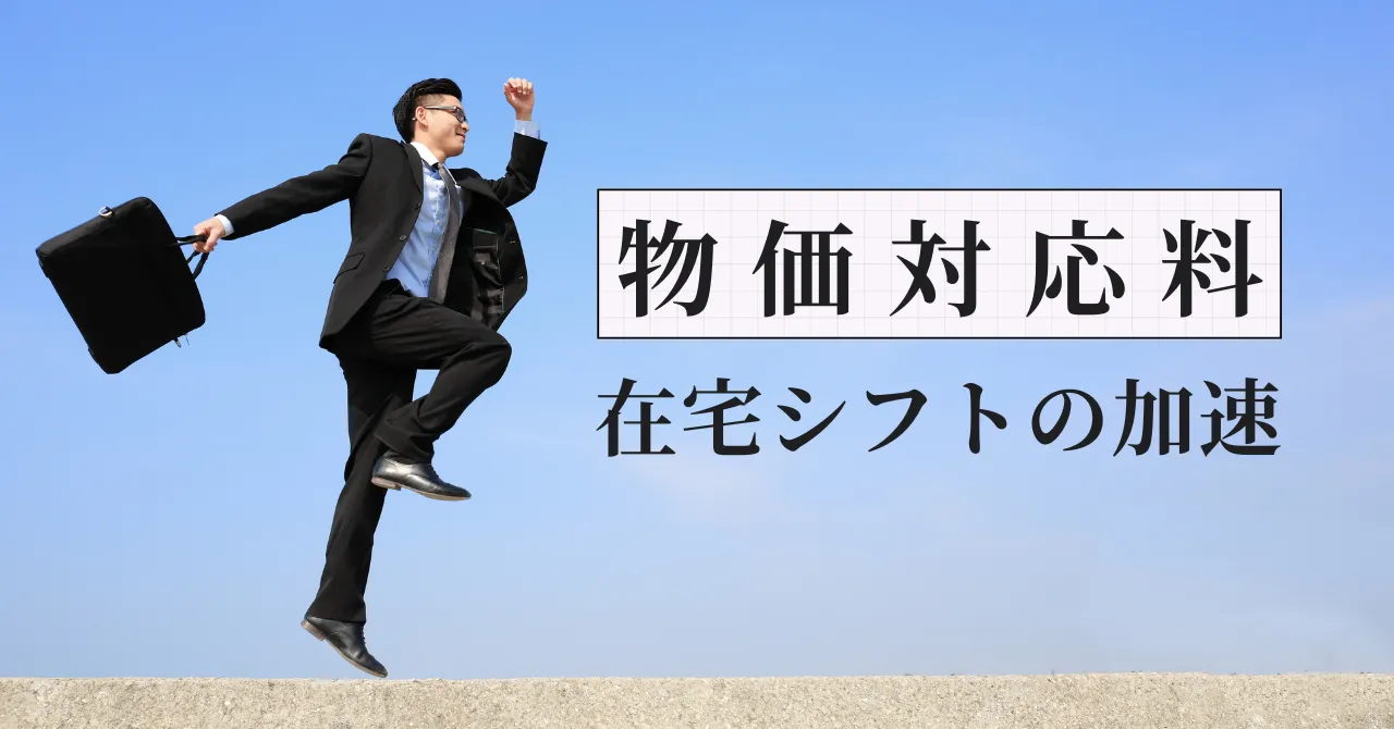 物価対応料の新設で薬局経営は救われるか？元人事部長が読み解く本音