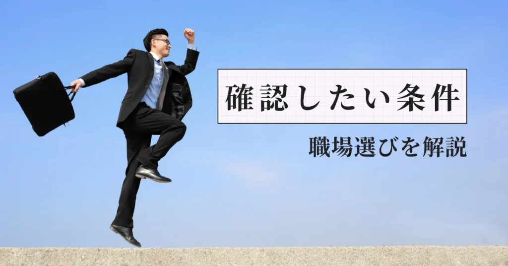 薬剤師が面接で確認したい8つの労働条件｜元人事部長が職場選びを解説